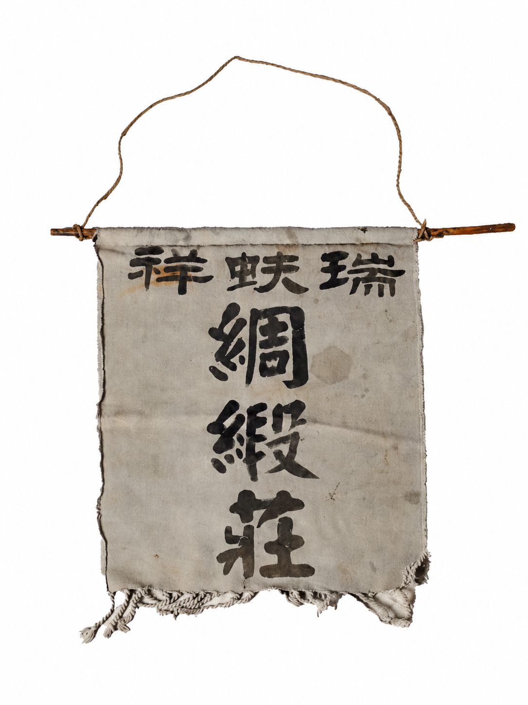 antique Chinese banner - No. 4
